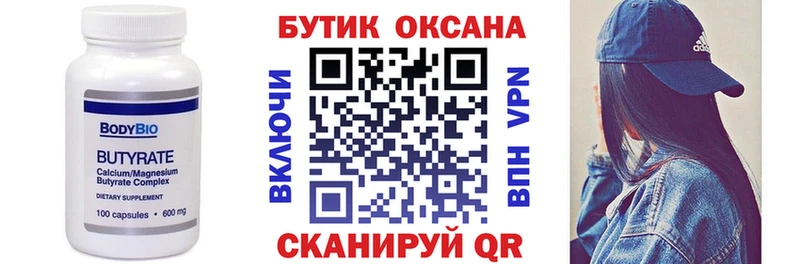 где купить   Очёр  БУТИРАТ жидкий экстази 